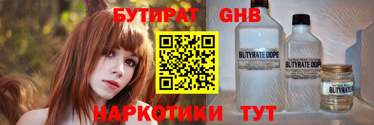 БУТИРАТ BDO Гатчина