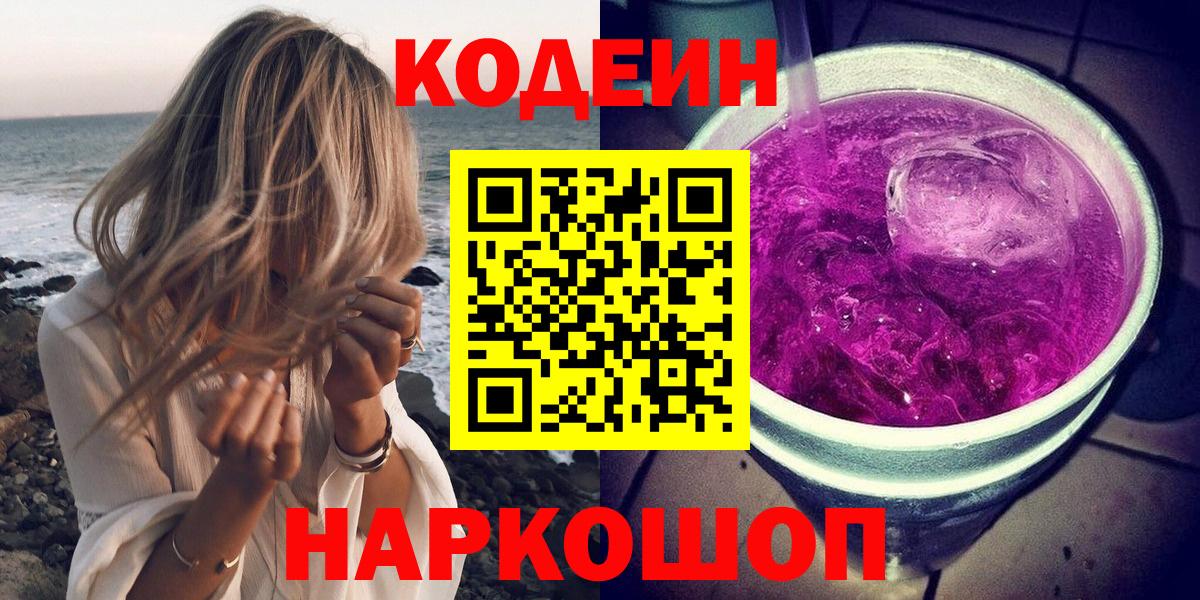 Кодеиновый сироп Lean напиток Lean (лин) Гатчина
