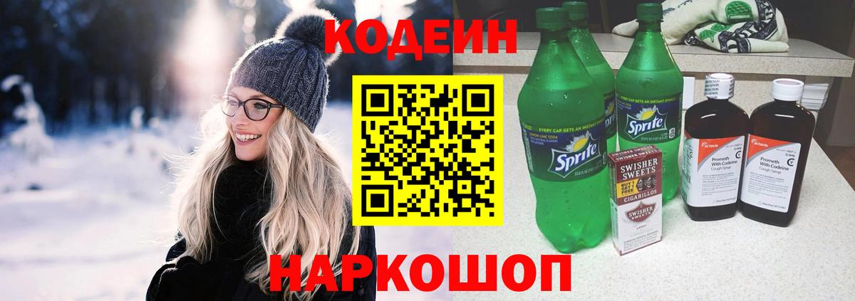 Кодеин напиток Lean (лин)  Кодеиновый сироп Lean напиток Lean (лин)  Гатчина  Вход с VPN 