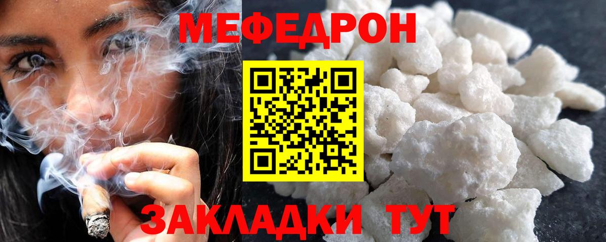 Мефедрон кристаллы  МЯУ-МЯУ  МЕФ  Гатчина  Вход с VPN  Меф мука 